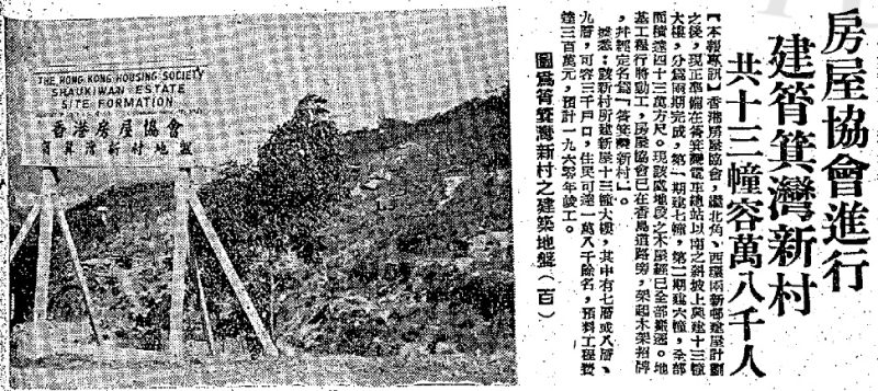 1958年12月9日_工商晚報_筲箕灣新村